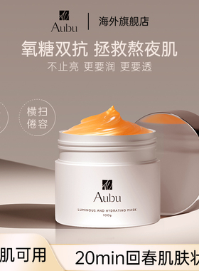 Aubu多维养护双k小白罐涂抹面膜补水保湿【效期至26年6月】