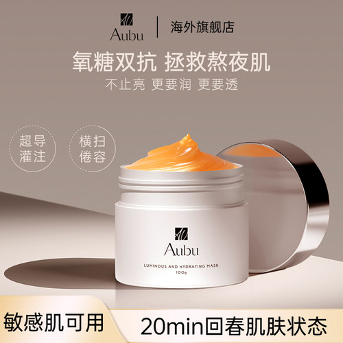 补水涂抹面膜AUBU