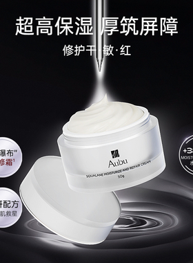 Aubu鲨烷胶原弹力霜高保湿水润补水修护敏感肌舒缓维稳旗舰店