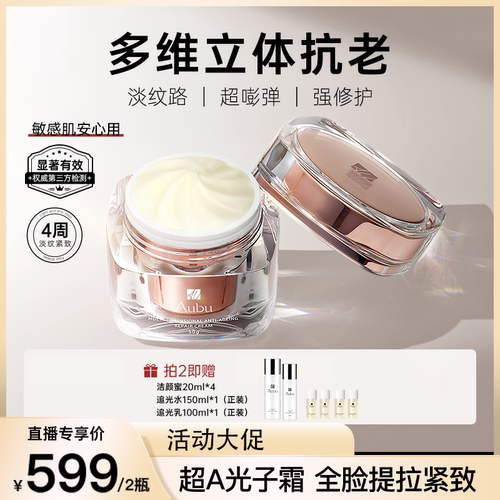 Aubu艾蓓妍香港紧致抗皱修护面霜