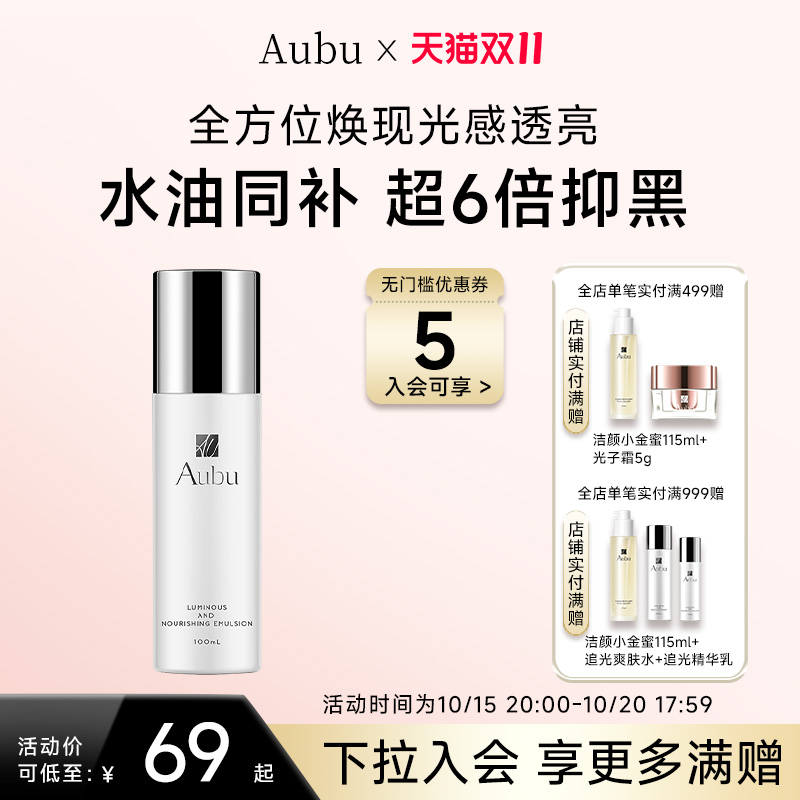 Aubu追光乳熊果苷焕白提亮VC去黄烟酰胺修护清爽保湿女旗舰店