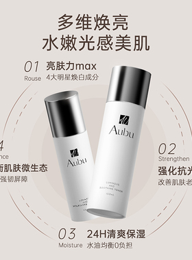 【效期至2026年8月】Aubu追光水乳抗糖氧提亮肤色烟酰胺去黄暗沉