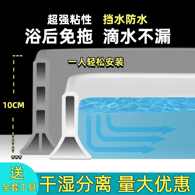 浴室卫生间硅胶自粘地面挡水条