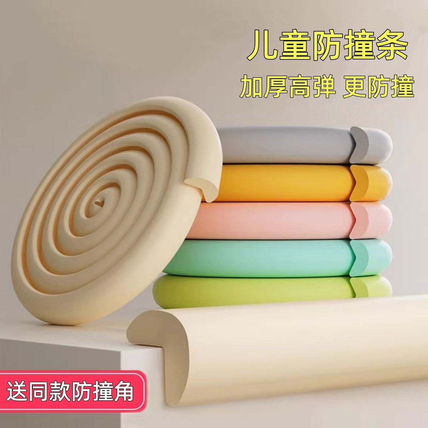 防撞条墙角包边儿童环保无毒桌子包边婴儿可啃咬不留胶泡沫防撞条