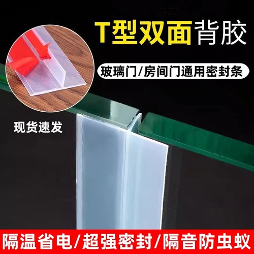 密封条T型门底防风挡风条