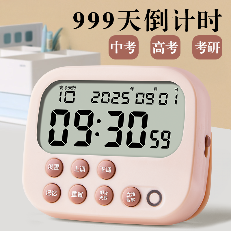 计时器中高考天数提醒考研桌面自律时间管理倒计时时钟闹钟三合一