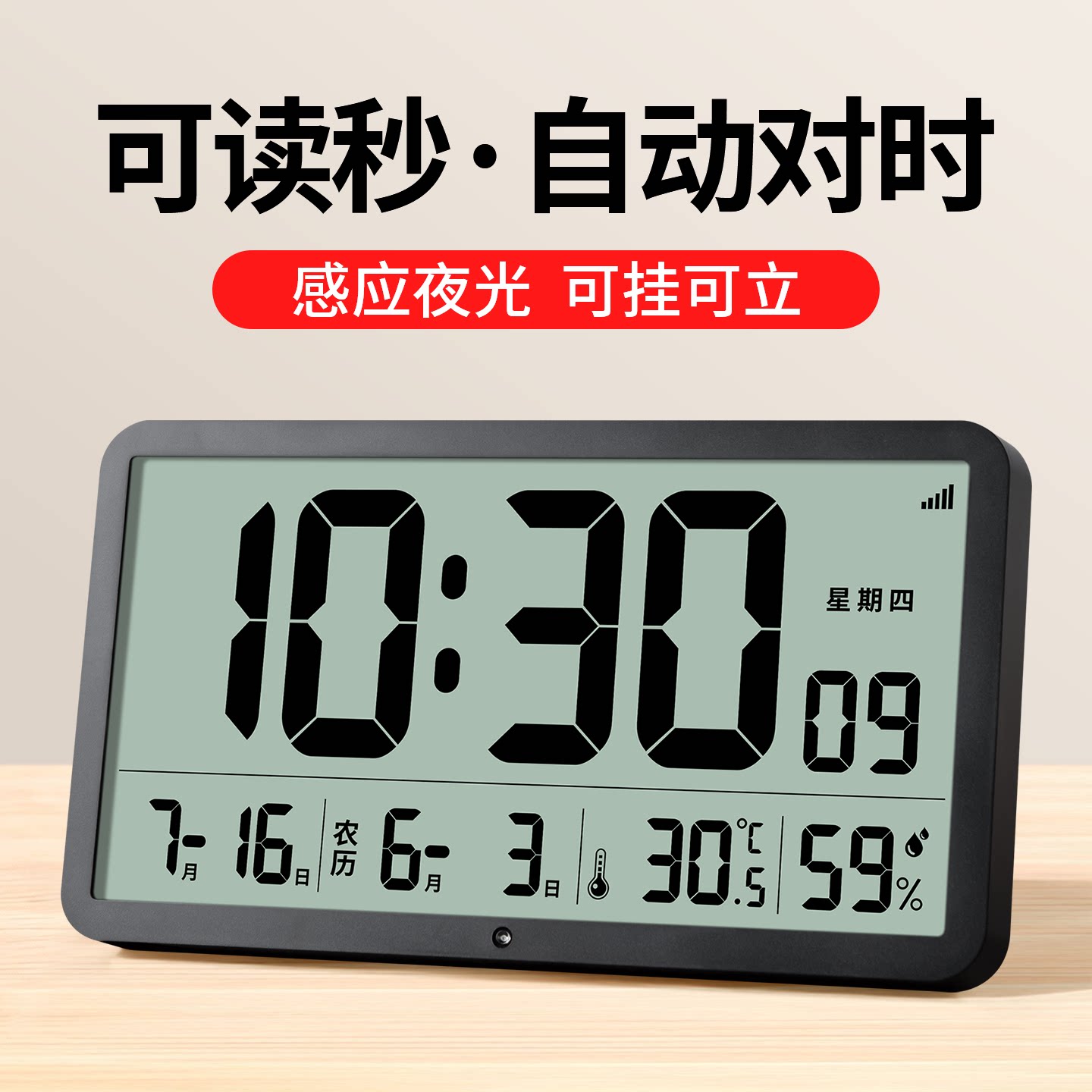 自动对时夜光大屏电子时钟数字客厅桌面挂墙温湿度台式万年历闹钟