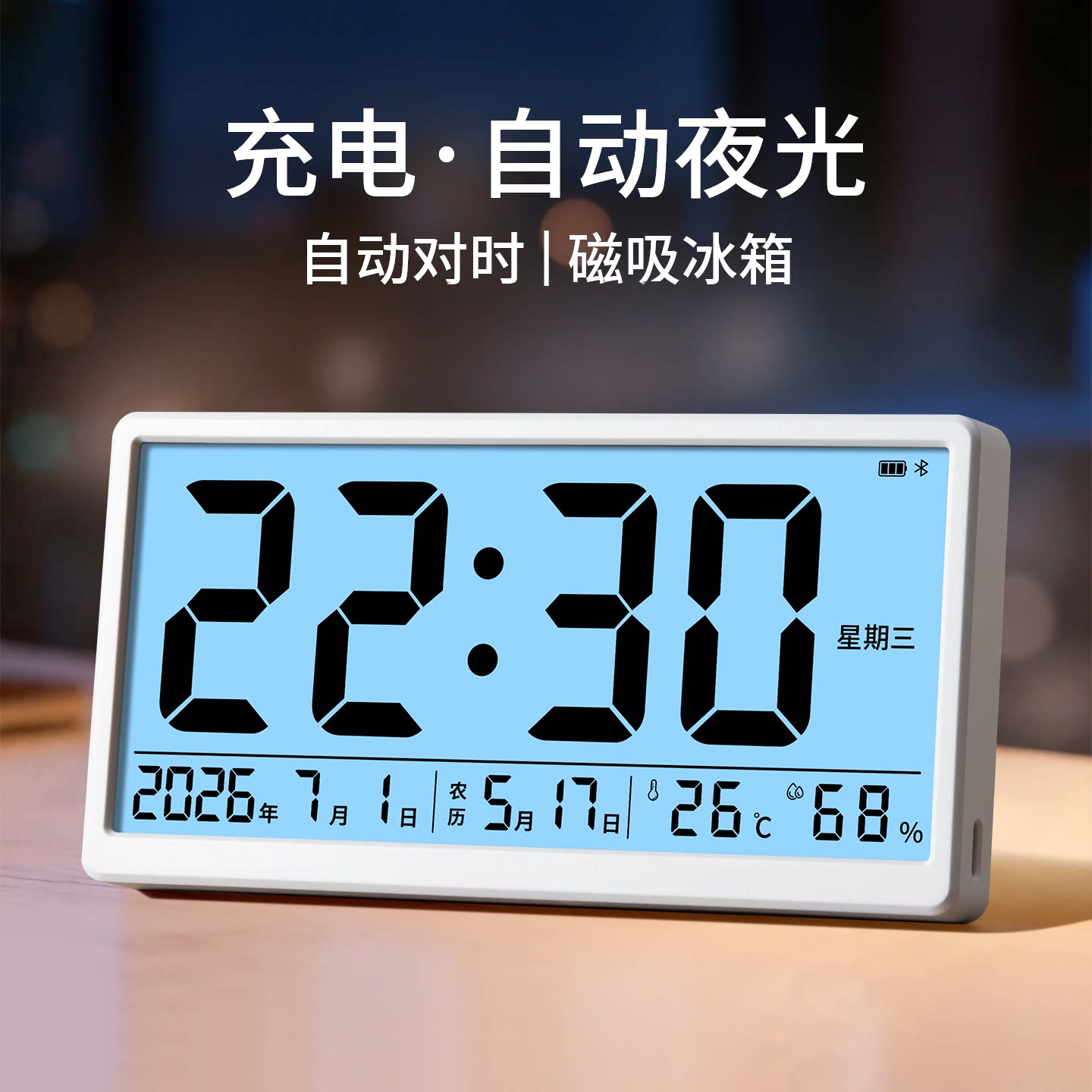 电子数字钟智能夜光自动对时磁吸冰箱挂墙桌面摆放万年历充电闹钟图片