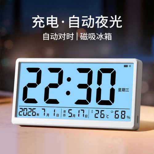 电子数字钟智能夜光自动对时磁吸冰箱挂墙桌面摆放万年历充电闹钟