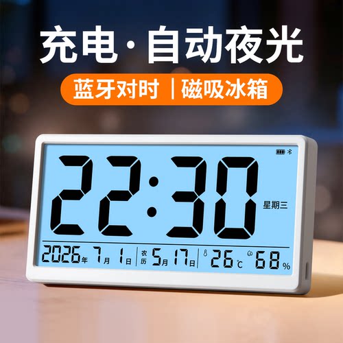 电子数字钟智能夜光自动对时磁吸冰箱挂墙桌面摆放万年历充电闹钟