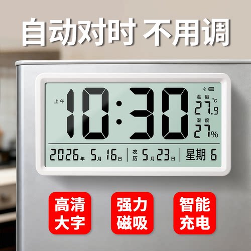 冰箱磁吸自动对时大屏电子钟