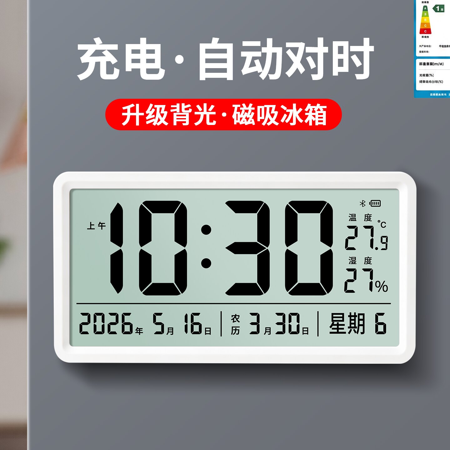 2026新款电子钟自动对时充电数字磁吸时钟家用客厅挂墙大屏闹钟图片