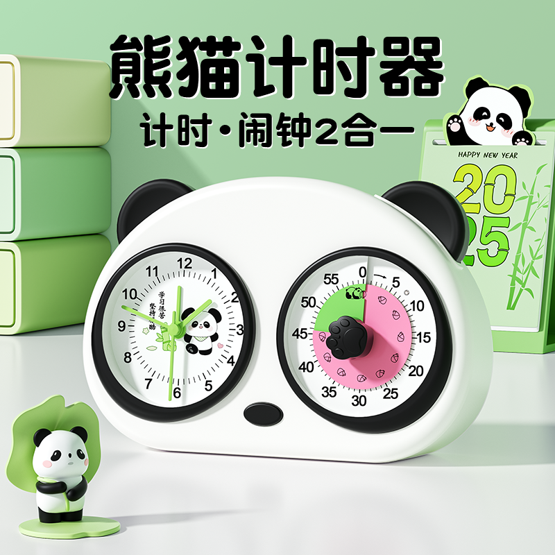 可爱熊猫时间管理器班主任推荐