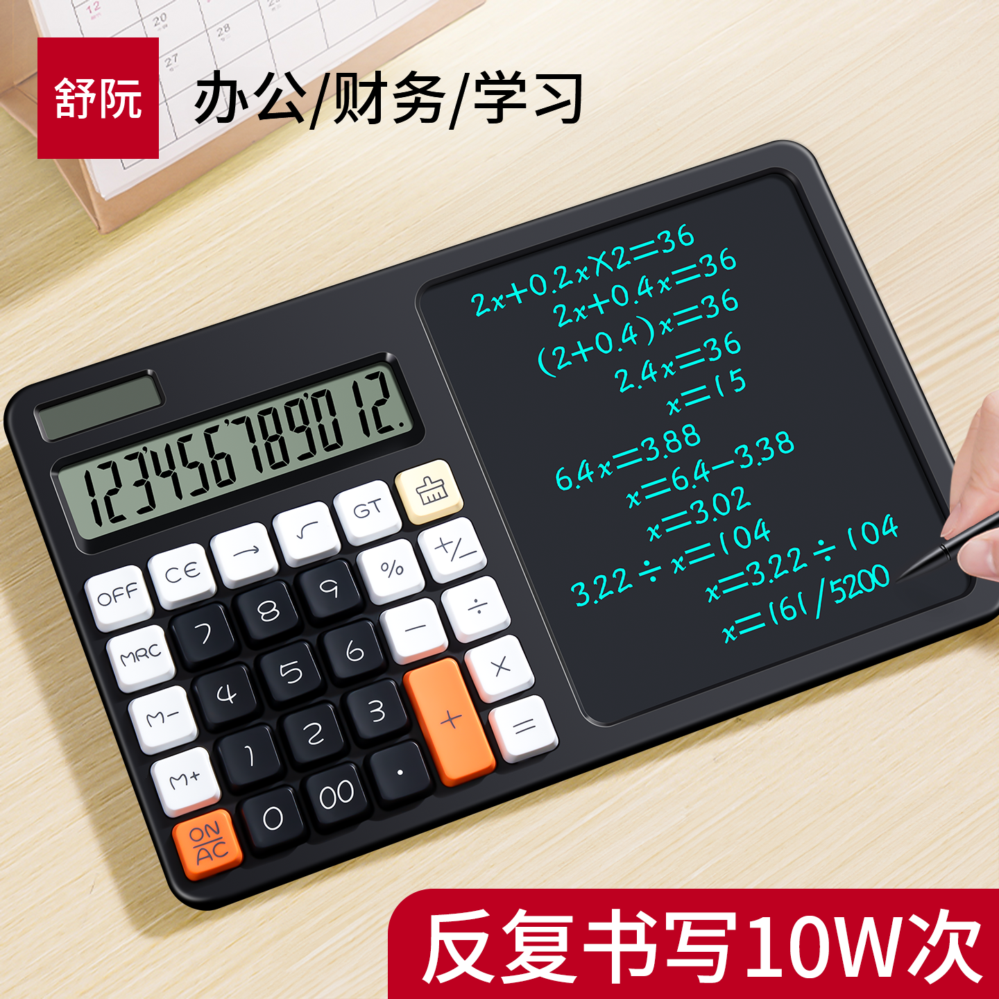 2025新款舒阮双电源计算器带液晶写字板财务商务高级记算机小黑板二合一中小学生草稿记账手写板可一键清除