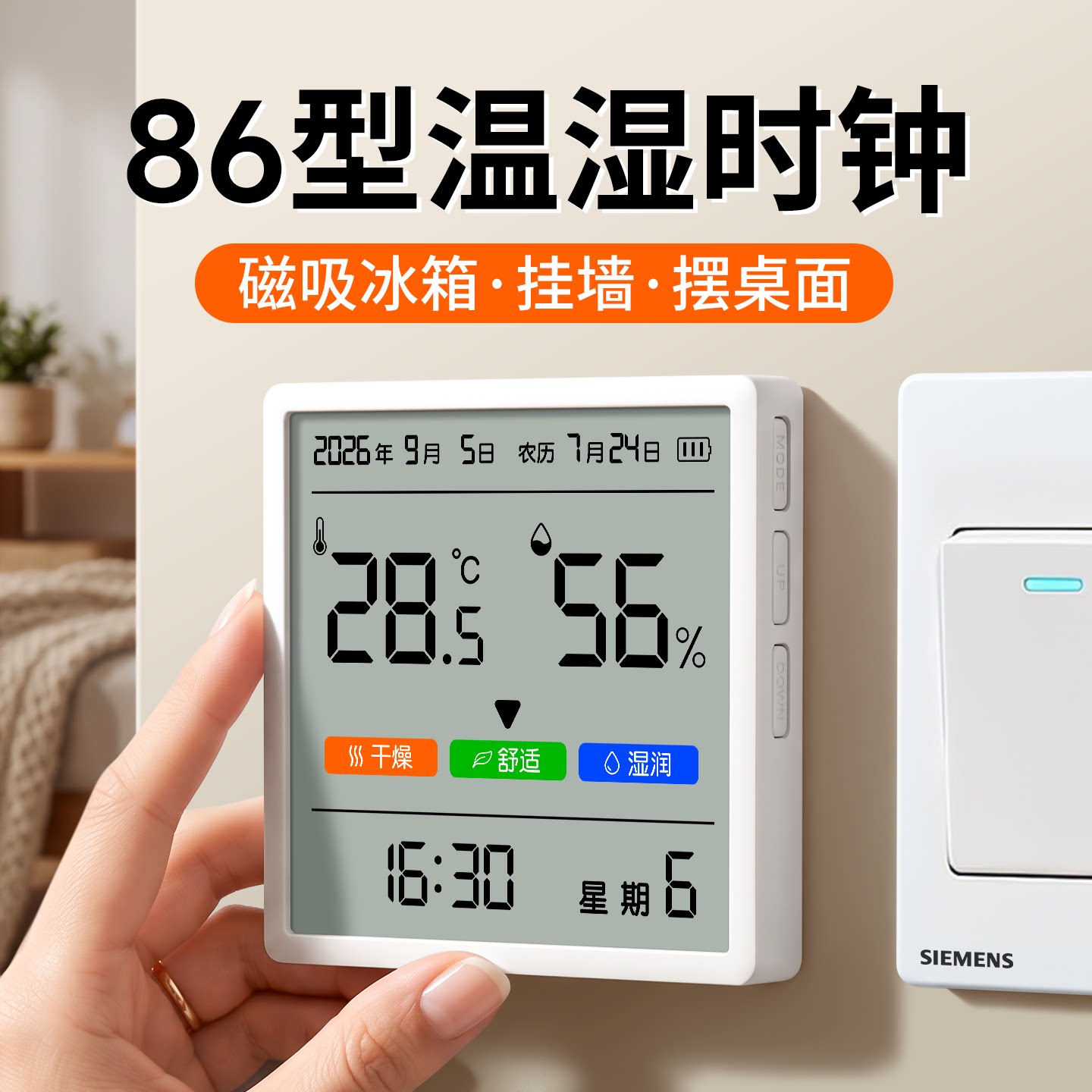 86型磁吸冰箱贴温湿度计数显