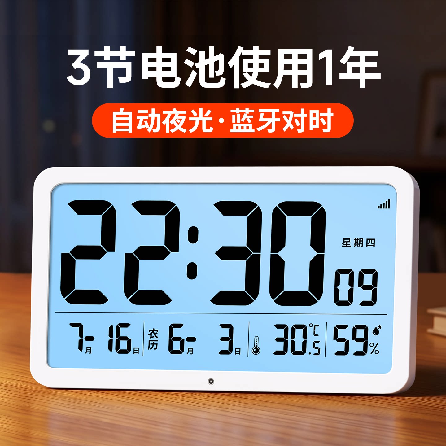 闹钟2026新款数字时钟蓝牙自动对时挂墙客厅夜光时间显示电子闹钟