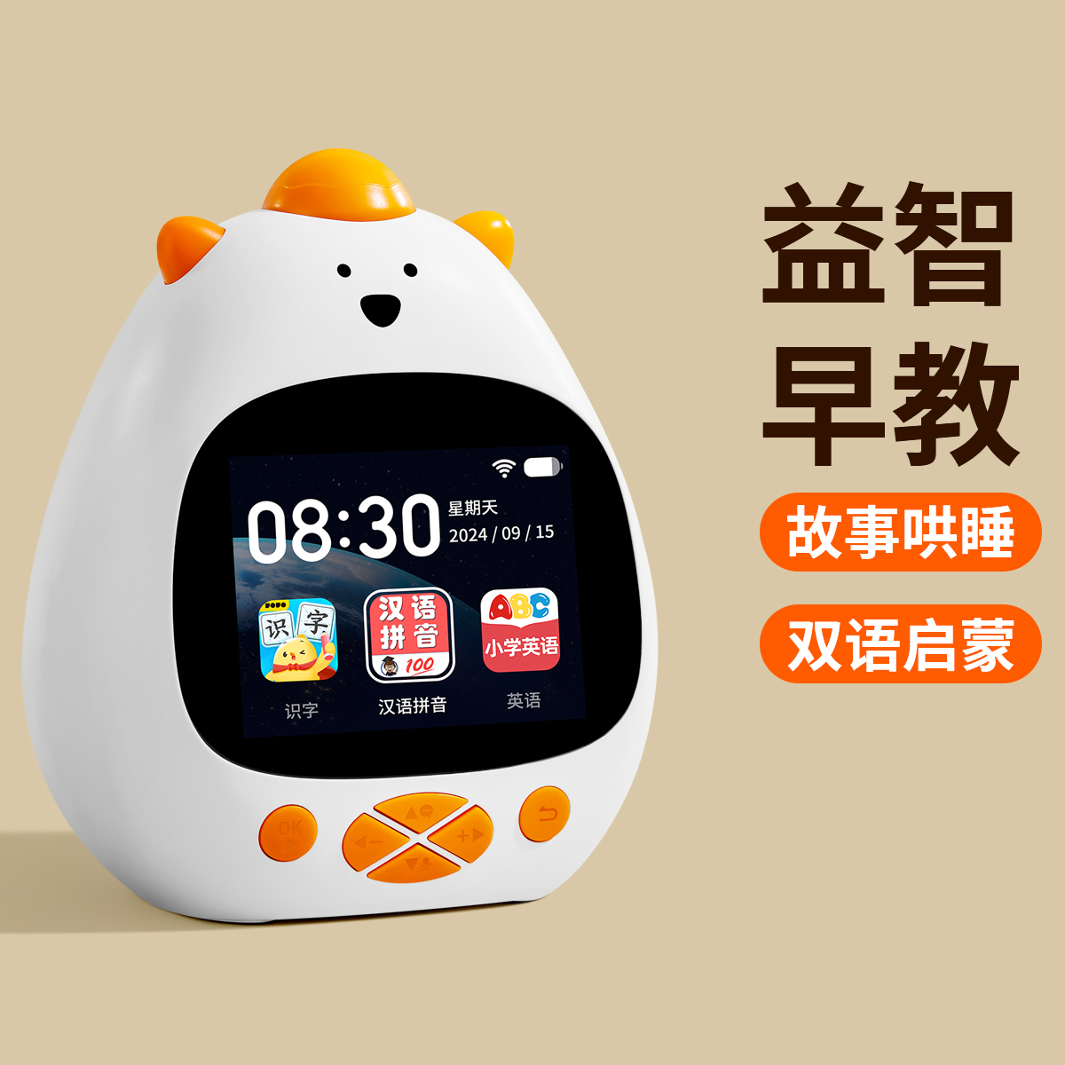 雙語早教啟蒙機0-14歲智益鬧鐘
