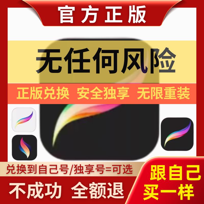 Procreate软件兑换码永久会员下载iPad平板画画绘图dreams动画