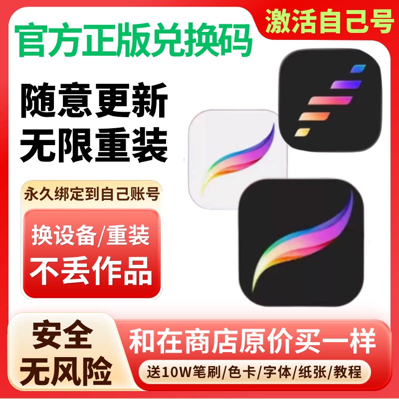 Procreate兑换码 iPad平板软件下载自己号更新绘图画画dreams动画