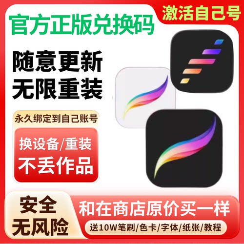 Procreate兑换码 iPad平板软件下载自己号更新绘图画画dreams动画