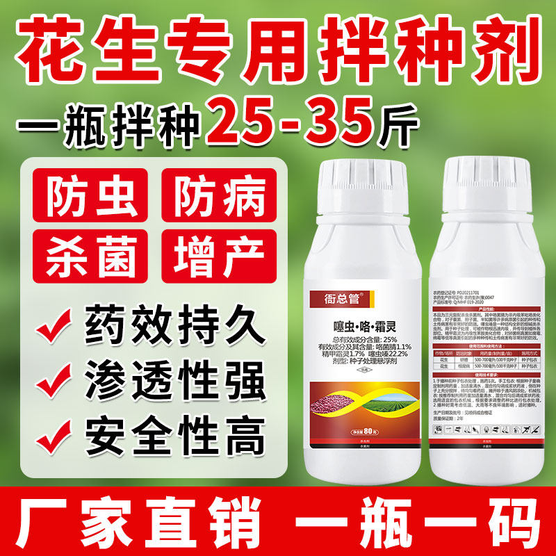 花生专用拌种剂噻虫咯霜灵大豆包衣种衣剂噻虫嗪咯菌腈精甲霜灵药