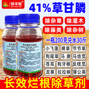 41%正品草甘膦异丙胺盐除草烂根剂强力一扫专用除草剂荒地灭杂草