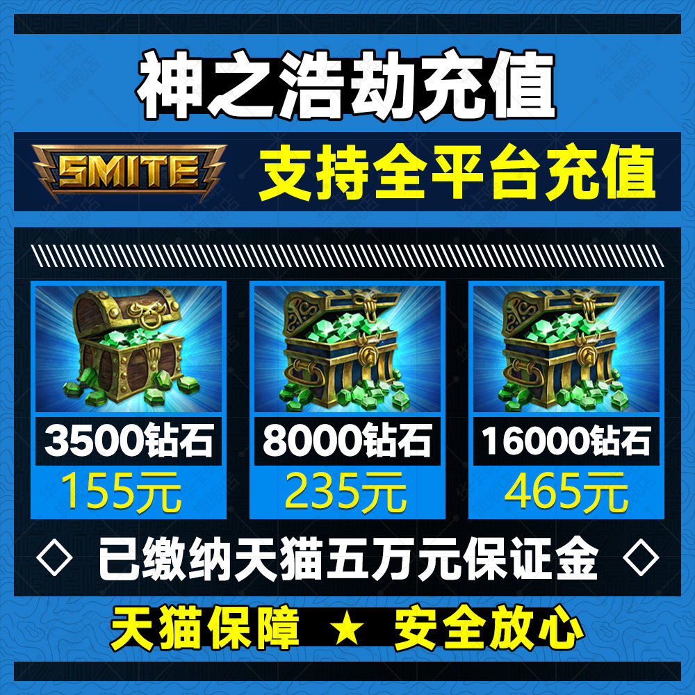 smite神之浩劫3500/8000/16000点券钻石宝石代充季票充值皮肤 switch