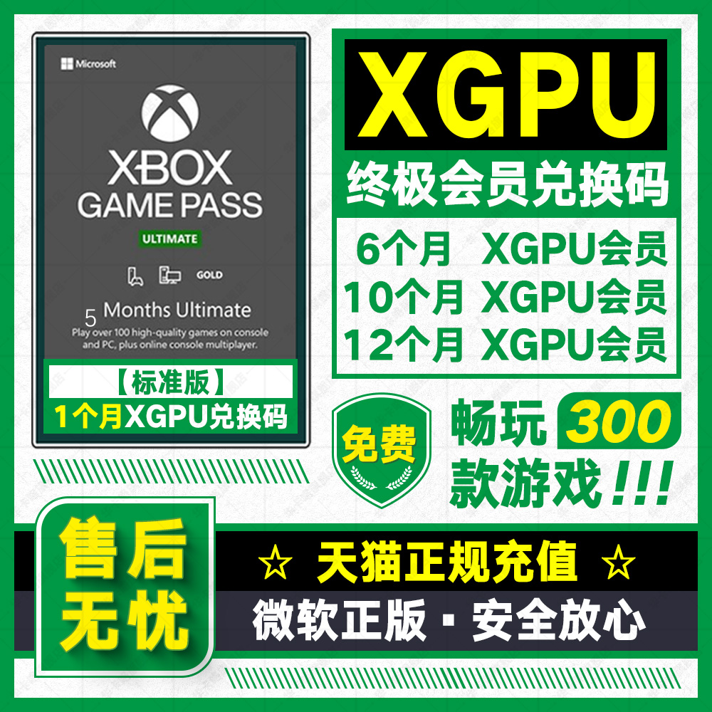 XBOX终极会员一年XGPU三年金会员3个月全球版Game Pass Ultimate主机WIN10 PC通用XGPC EA PLAY独享成品账号-封面