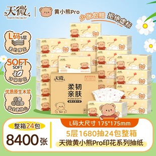 天微黄小熊印花抽纸24大包加厚纸巾家用五层卫生纸批发加量实惠装