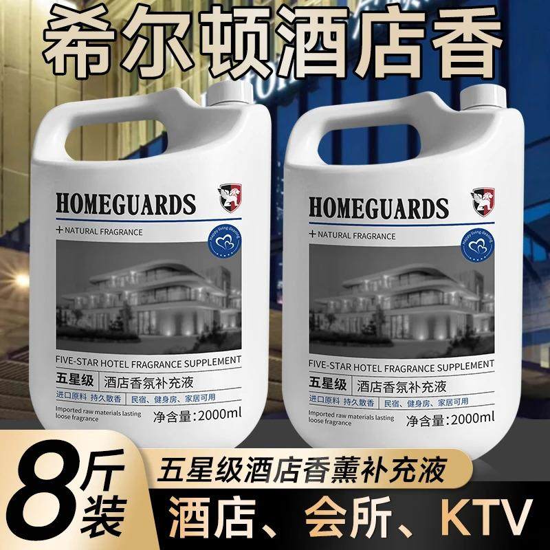 希尔顿五星级酒店香薰精油卧室内持久家用高级房间香水大瓶补充液,洗护清洁剂/卫生巾/纸/香薰,香薰挥发液,淘宝优惠券,粉丝福利购,淘宝优惠卷