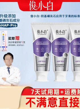 【卓越迅白长效养白】俊mHAP-White介孔羟基磷灰石色修狂欢季好物