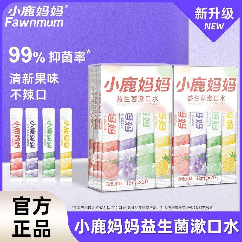 小鹿妈妈益生菌漱口水便携式条状清新口气留香改善口腔异味,洗护清洁剂/卫生巾/纸/香薰,漱口水,淘宝优惠券,粉丝福利购,淘宝优惠卷