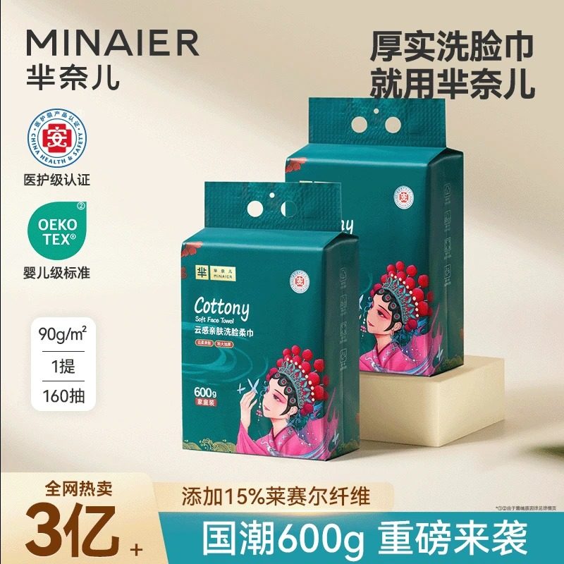 MINAIER/芈奈儿一次性洗脸巾悬挂式棉柔巾加大加厚家庭装擦脸抽纸,户外/登山/野营/旅行用品,毛巾,淘宝优惠券,粉丝福利购,淘宝优惠卷