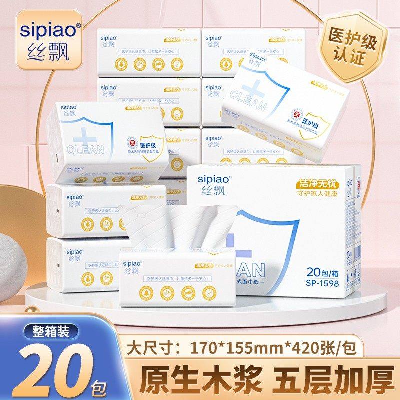丝飘大包抽纸6/20包实惠装家用纸巾整箱亲肤抽取餐巾纸面巾纸,居家布艺,抽纸袋,淘宝优惠券,粉丝福利购,淘宝优惠卷
