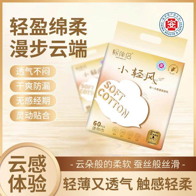 棉伴侣【医护级】迷你巾卫生巾绵柔姨妈巾日夜用透气亲肤防侧漏,收纳整理,卫生巾收纳包,淘宝优惠券,粉丝福利购,淘宝优惠卷