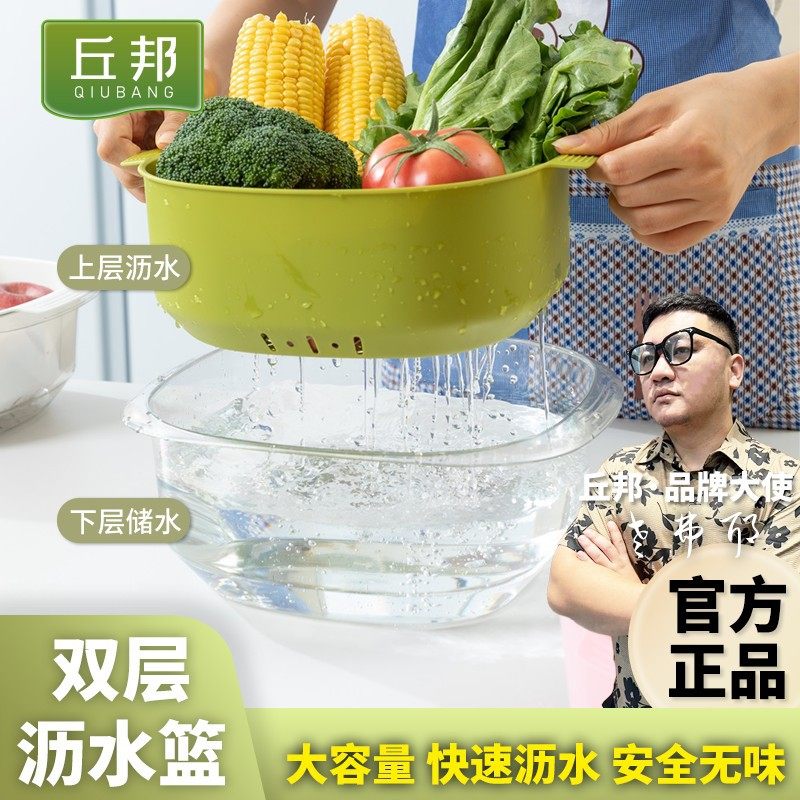 丘邦【双层沥水篮】干湿分离一篮两用更卫生厨房水果蔬菜洗菜环保,餐饮具,洗菜盆/沥水篮/漏水筛,淘宝优惠券,粉丝福利购,淘宝优惠卷