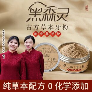 黑森灵【纯植物配方 去渍白牙】草本固齿牙粉青盐去黄深层清洁