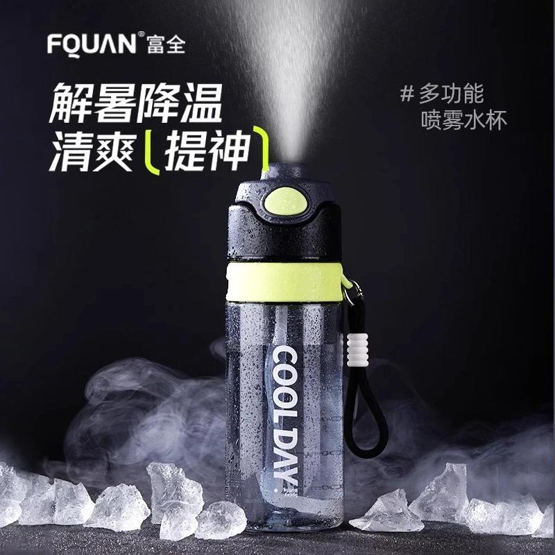 富全喷雾运动水杯清凉神器男夏天户外健身tritan材质小学生户外杯