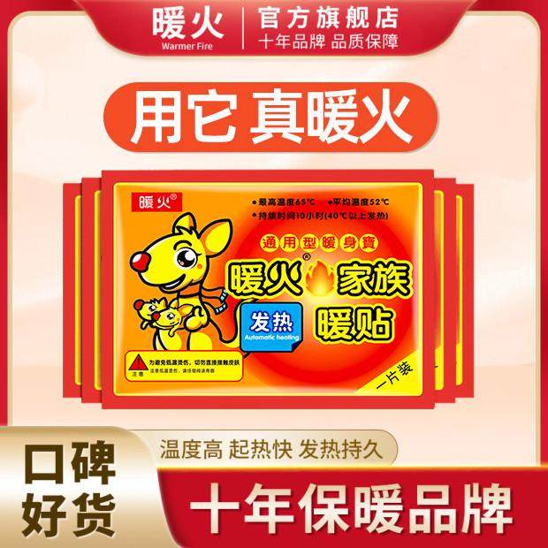 暖火暖宝宝贴暖身贴自发热宫暖保暖防寒冬季热敷贴官方正品,户外/登山/野营/旅行用品,暖宝宝贴,淘宝优惠券,粉丝福利购,淘宝优惠卷