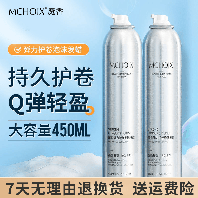 魔香泡沫发蜡卷发打理蓬松法式烫弹力素卷发发胶摩丝定型羊毛卷,美发护发/假发,洗发水,淘宝优惠券,粉丝福利购,淘宝优惠卷