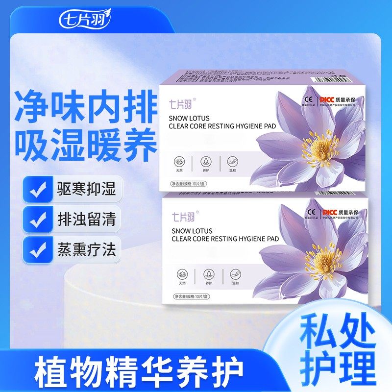 七片羽【1/1贴】草本护垫护理生态养护贴卫生巾10片装日用160,收纳整理,卫生巾收纳包,淘宝优惠券,粉丝福利购,淘宝优惠卷