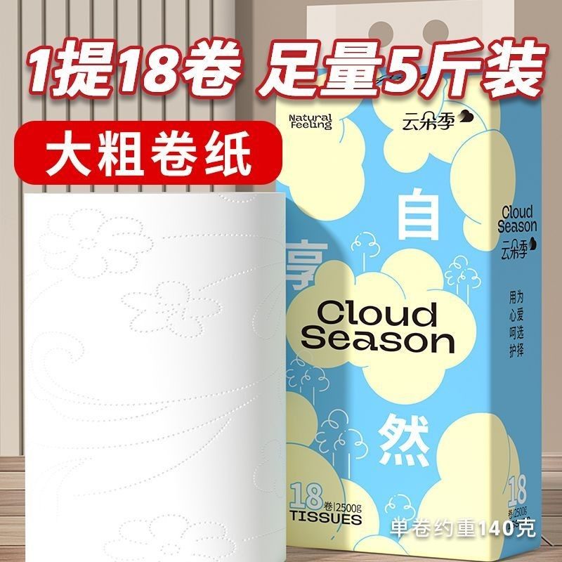 云朵季无芯卷纸5斤18卷实惠装加厚两用亲肤厕所卫生纸巾家用厕纸,洗护清洁剂/卫生巾/纸/香薰,棉柔巾/洗脸巾,淘宝优惠券,粉丝福利购,淘宝优惠卷