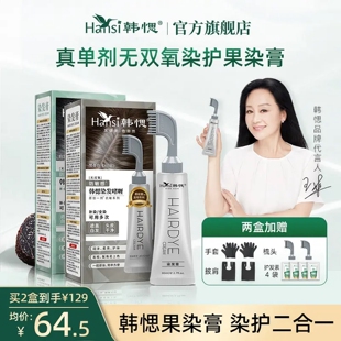 韩愢01染发膏果染膏单剂无双氧遮盖白发自己在家染头发无需调配