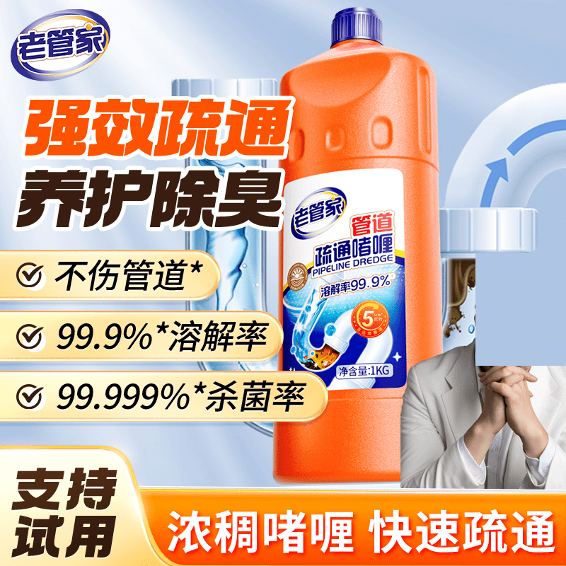 辛吉飞推荐老管家管道疏通啫喱强力溶解剂5分钟起效溶解率99.9%