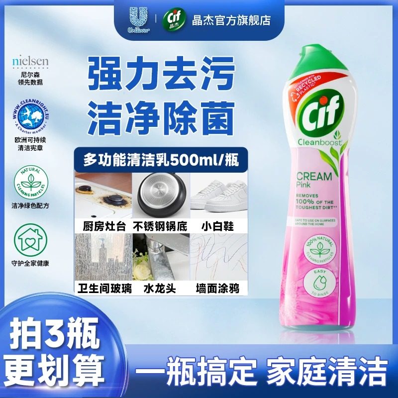 【杜若溪推荐】晶杰强力清洁剂家用厨房油污浴室水垢清洁乳小白膏,洗护清洁剂/卫生巾/纸/香薰,多用途清洁剂,淘宝优惠券,粉丝福利购,淘宝优惠卷