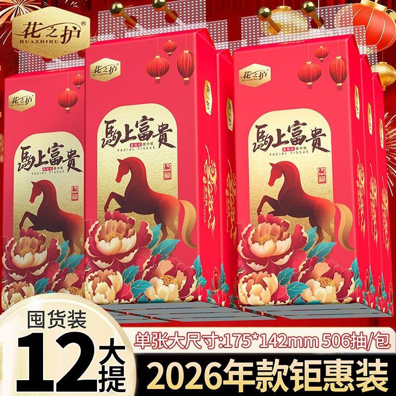 花之护12提挂式抽纸巾家用实惠装卫生纸可湿水面巾纸【送3个挂钩,居家布艺,抽纸袋,淘宝优惠券,粉丝福利购,淘宝优惠卷