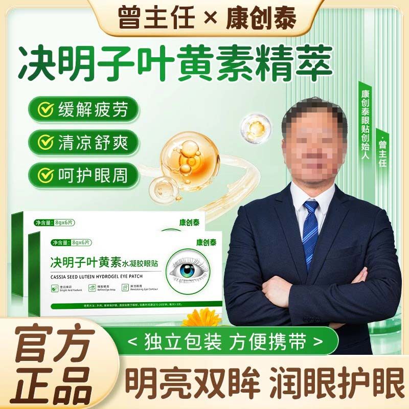 决明子叶黄素水凝胶眼贴缓解眼疲劳干涩护理眼部清凉眼罩润目贴,居家日用,眼贴,淘宝优惠券,粉丝福利购,淘宝优惠卷