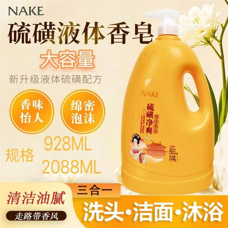 硫磺净爽皂液沐浴露洁面洗发沐浴三合一滋润保湿持久留香大容量,洗护清洁剂/卫生巾/纸/香薰,沐浴露,淘宝优惠券,粉丝福利购,淘宝优惠卷