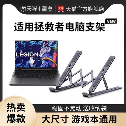便携铝合金笔记本增高散热支架