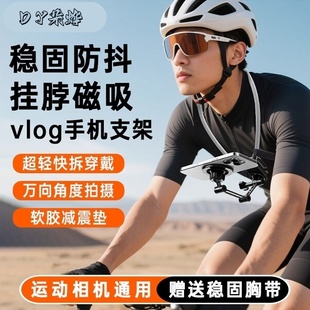 第一视角拍摄手机挂脖支架运动相机直播挂脖子式 手机支架磁吸防抖固定胸前拍摄防抖直播VLOG骑行钓鱼懒人神器